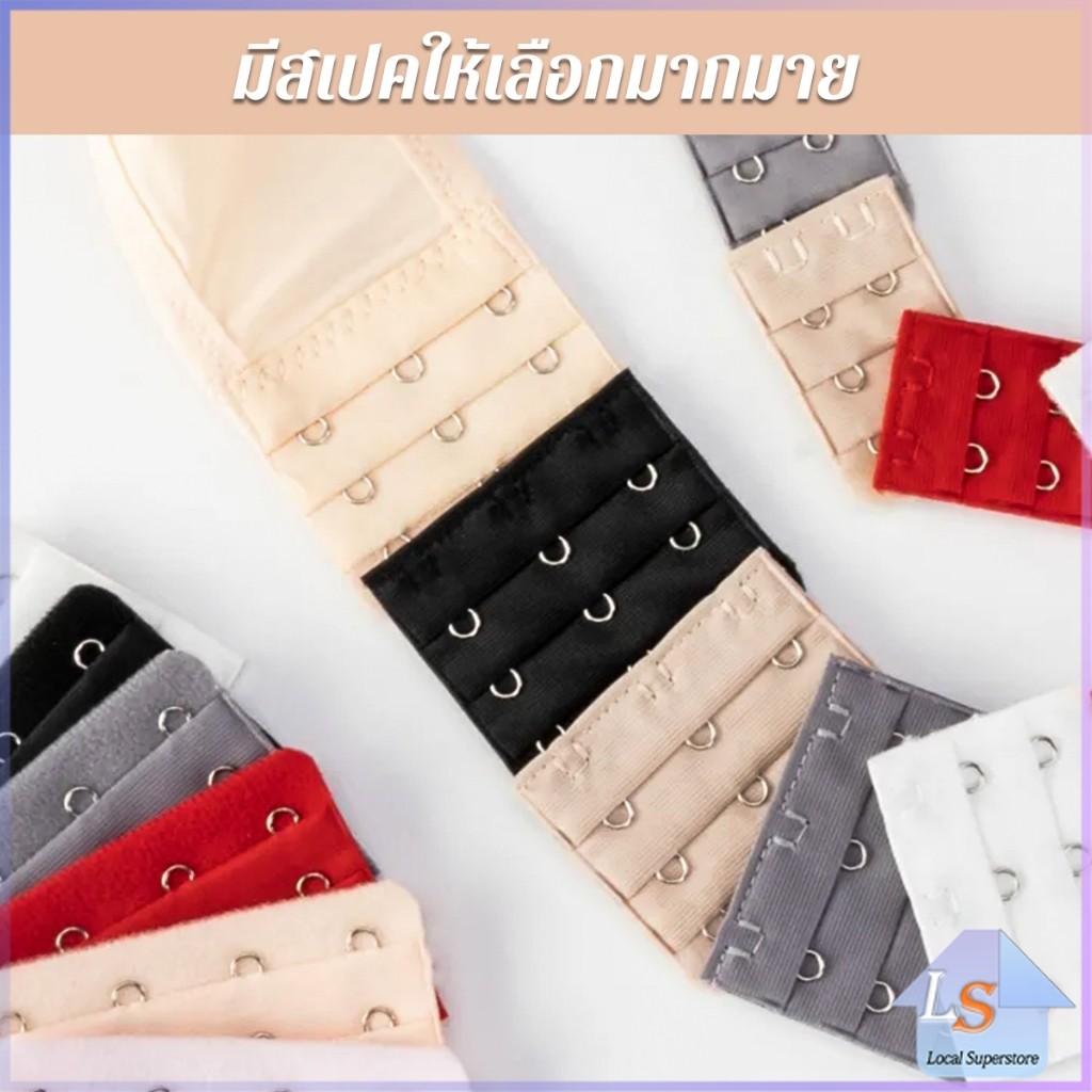ตะขอปรับขยายเสื้อชั้นใน ตะขอเสริมบรายกทรง Elastic Bra Extender