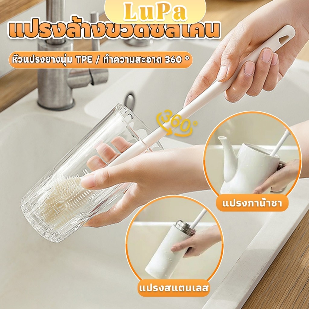 LuPa แปรงล้างขวดซิลิโคน แปรงล้างแก้ว ขวดนม ที่ล้างขวด ด้ามจับยาว สําหรับทําความสะอาดถ้วยแก้ว bottle brush