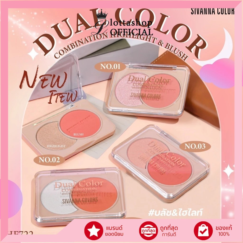 แท้/ถูกที่สุด/ไลฟ์ทุกวัน HF722 SIVANNA COLORS DUAL COLOR ซีเวนน่า ดูเอิล คัลเลอร์ คอมบิเนชั่น ไฮไลท์ แอนด์ บลัช ไฮไลท์