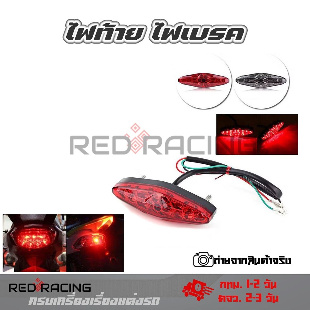 ไฟท้ายรถจักรยานยนต์ LED 15 ดวง 12V ไฟท้าย ไฟเบรค รถมอเอตร์ไซค์ ใส่ได้ทุกรุ่น (0120)