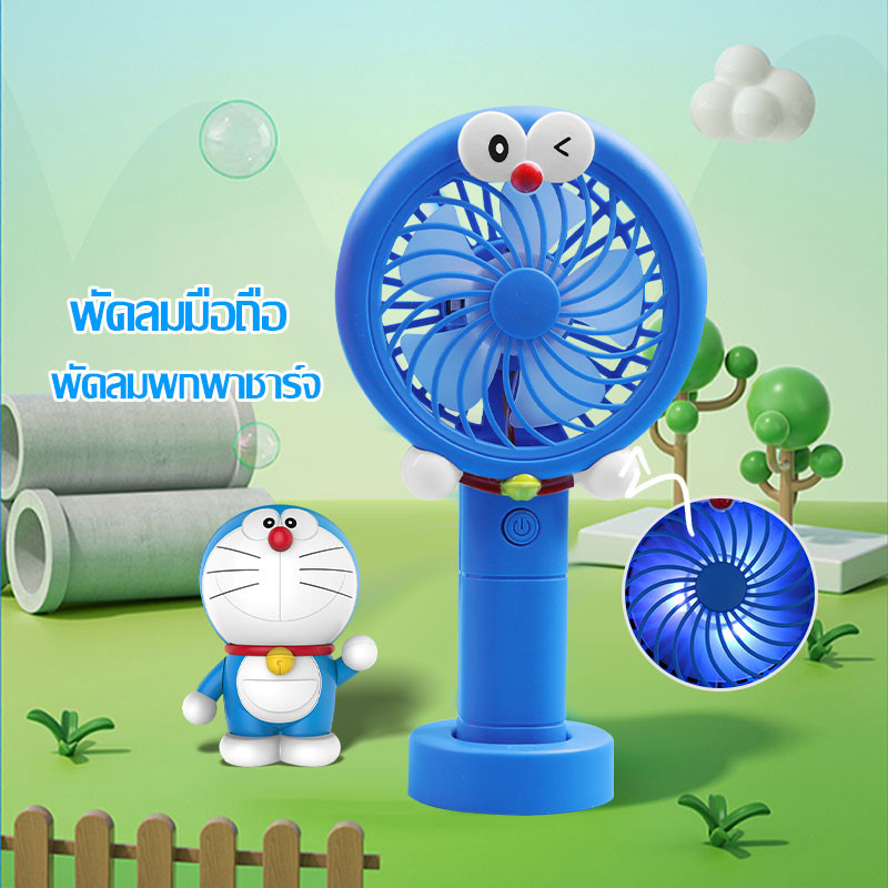 พัดลมพกพา มีไฟ Doraemon Mini USB fan พัดลม พัดลมตั้งโต๊ะ พัดลมมินิลายการ์ตูน พัดลมเดินทาง（1382）