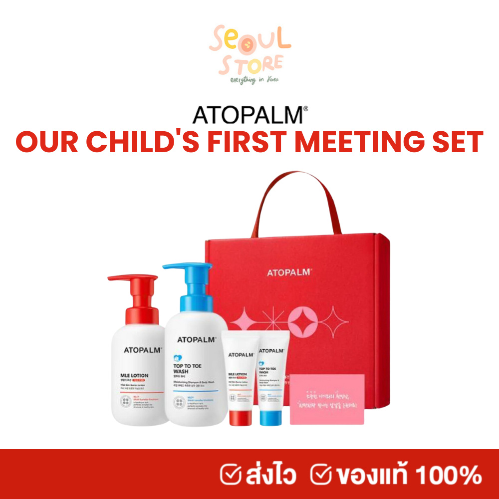 ของแท้ ส่งทุกวัน ATOPALM OUR CHILD'S FIRST MEETING SET