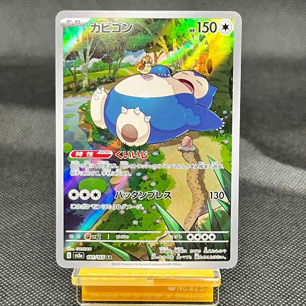 Snorlax AR 181/165  SV2a 151 Japanese Pokemon Card