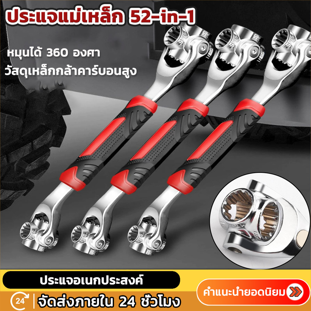 QIAOYUE ประแจอเนกประสงค์ ประแจดาว 52 In 1 ประแจตัวที /ตัวแอล ประแจ 8หั หมุนหัว ประแจรวม 360 องศา พร้อมที่จับยางกันลื่น