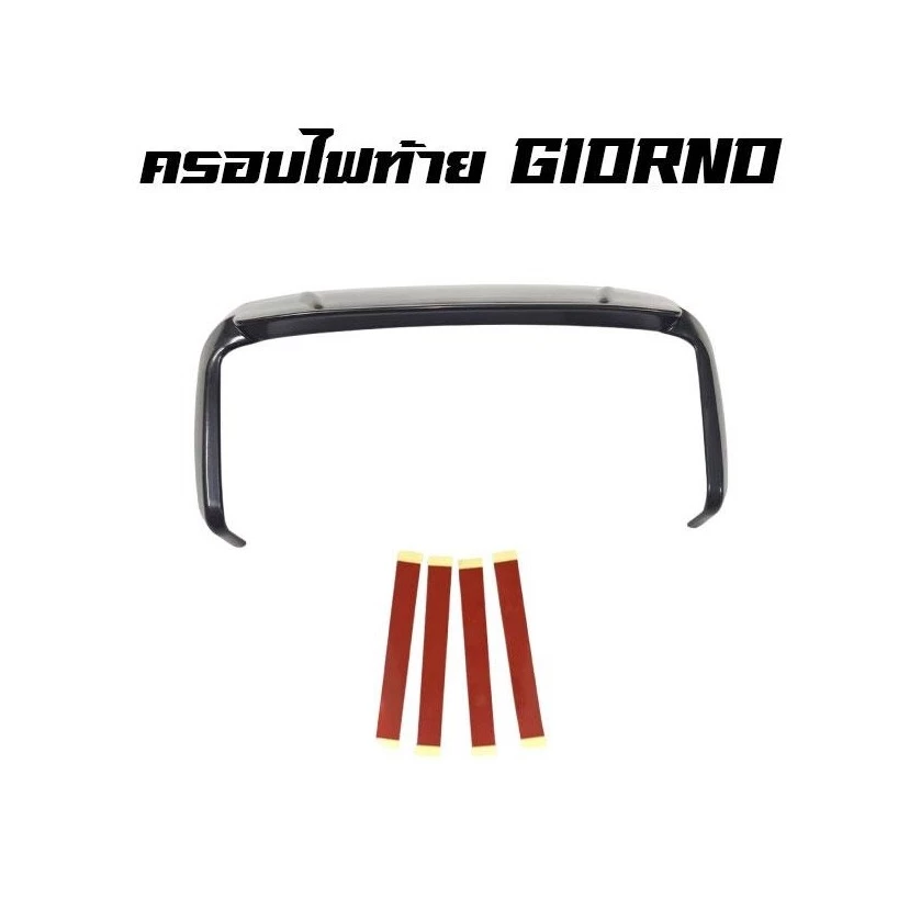 ครอบไฟท้าย Honda Giorno 125 / Giorno+ thumbnail 3