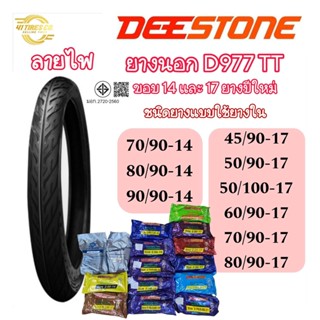 (ยางปีใหม่) DEESTONE (ดีสโตน) D977 ลายไฟ (อีเกิ้ล) ขอบ 14 - …