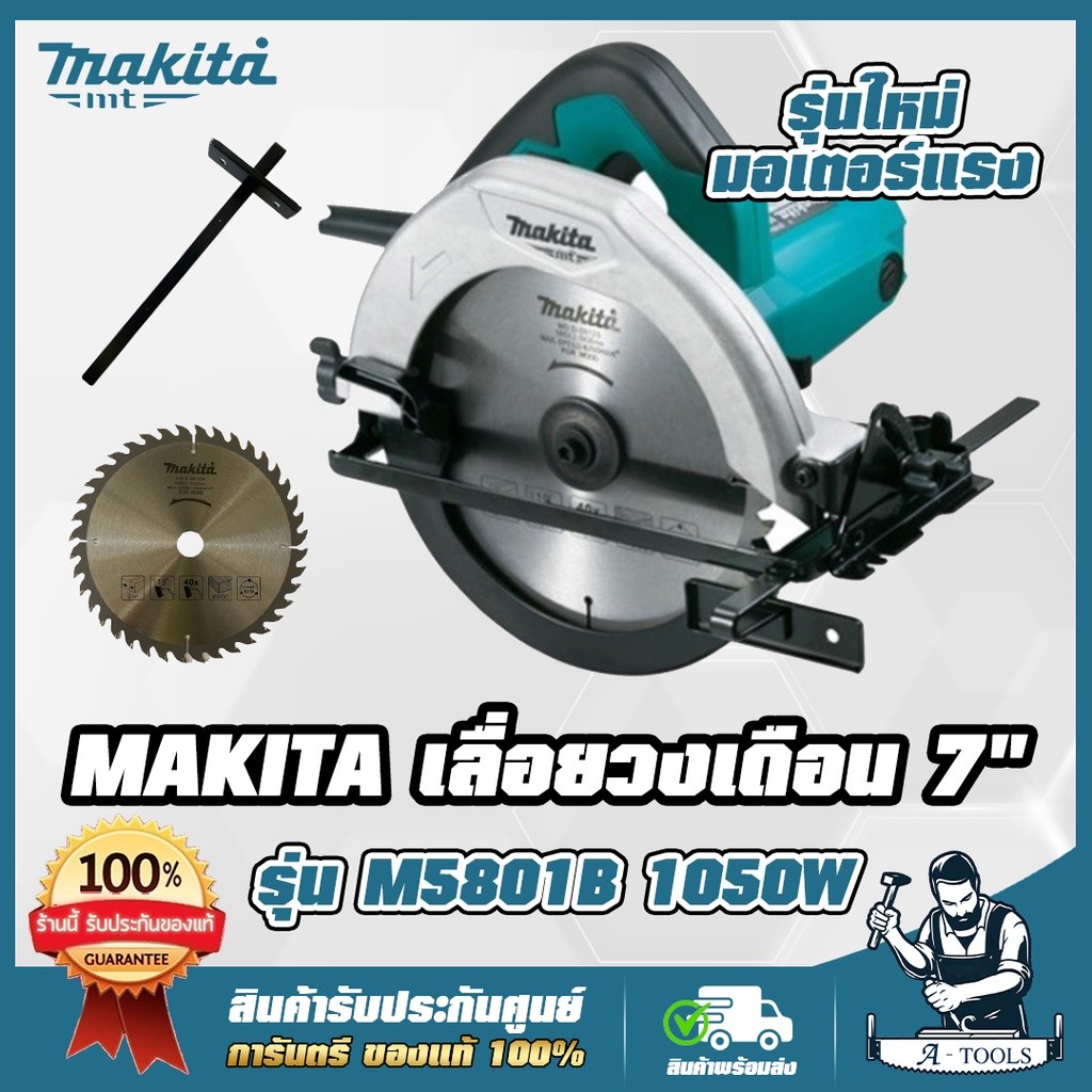 MAKITA เลื่อยวงเดือน 7นิ้ว มากีต้า รุ่น M5801B รองรับแผ่นตัด 7″ 185mm. 1050W แถมใบตัด7″ M5801 (แทน MT583) *ของแท้100%* – โปรปัง
