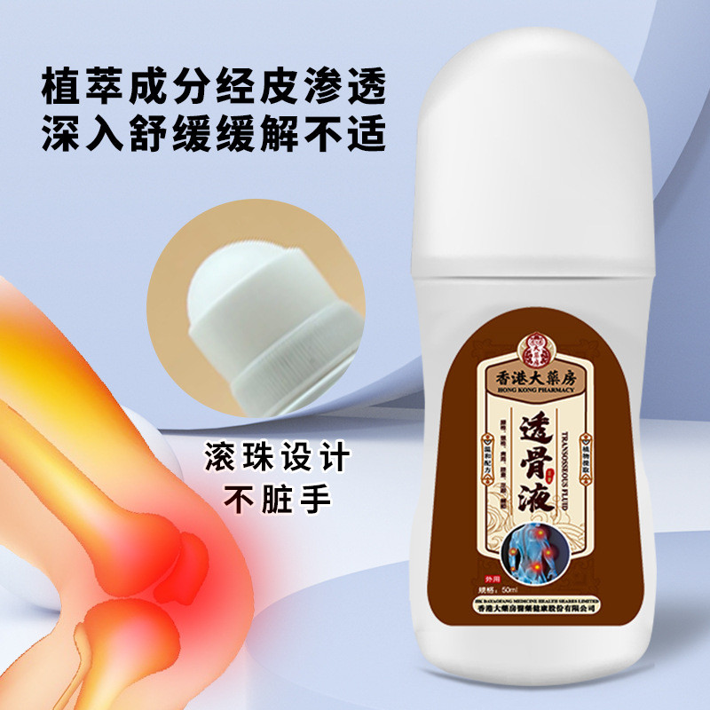BBU Hong Kong Pharmacy Bone-penetrating Liquid Gel Roll-on คอไหล่เอวขาเข่า Joint Discomfort บรรเทา L