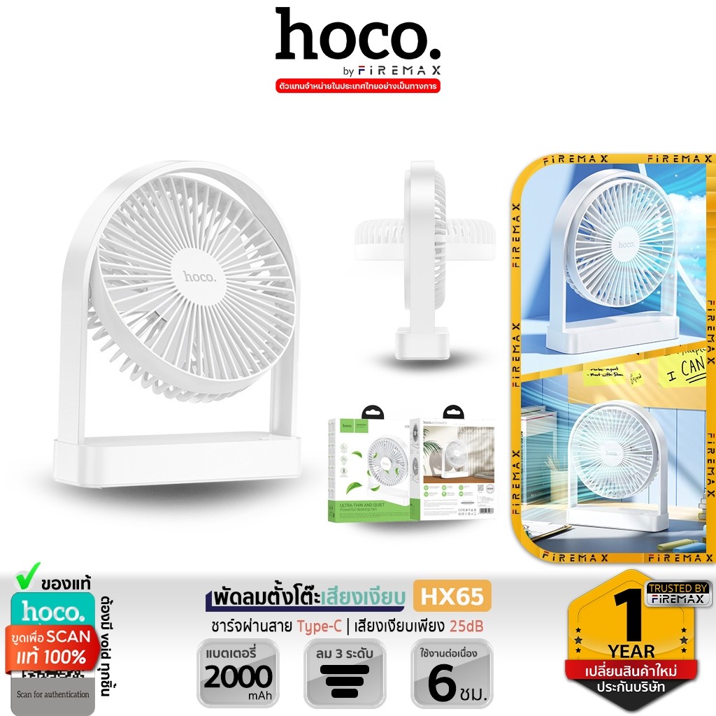 HOCO HX65 พัดลมตั้งโต๊ะ ดีไซน์บางเฉียบ ปรับแรงลมได้ 3 ระดับ เสียงเงียบเพียง 25dB desktop fan hc6