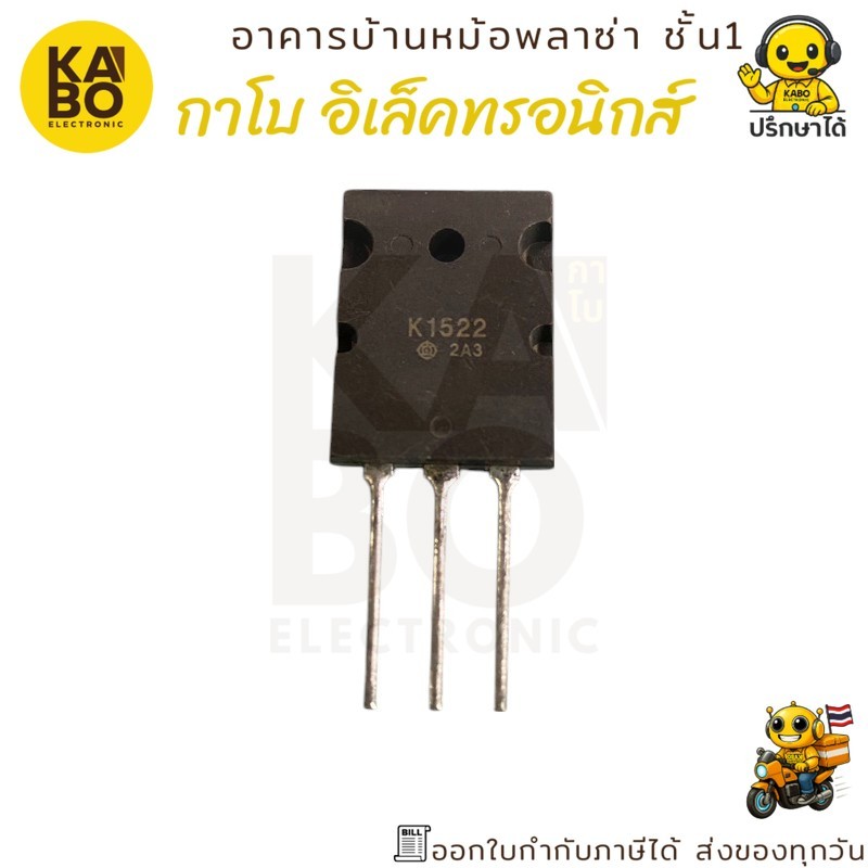 MOSFET 2SK1522 แท้ N-Channel 50A 500V แพ็คเกจ TO-3PL พร้อมส่งในไทย