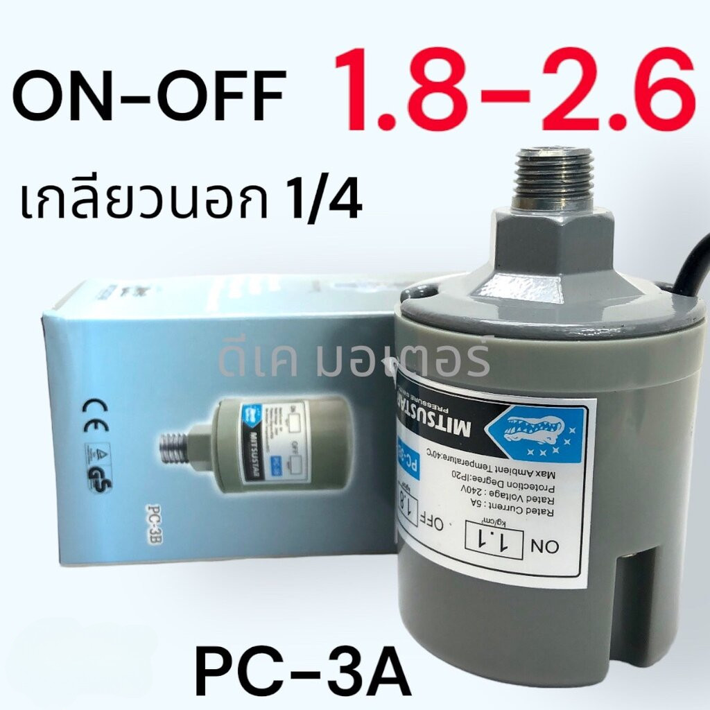 สวิทช์แรงดันปั๊มน้ำ ทรงกระบอก เพรสเชอร์สวิทซ์ปั๊มน้ำ1.1-1.8 1/4, 1.1-1.8 , 2.2-2.8 3/8นิ้ว, 2.0-2.8, 1.3-1.9, 1.4-2.4