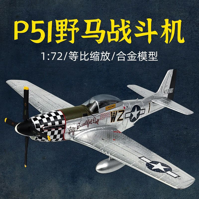 P P51 Mustang Mustang US Army World War II Fighter จําลองผลิตภัณฑ์สําเร็จรูปเครื่องบินรุ่นโลหะทหารเค