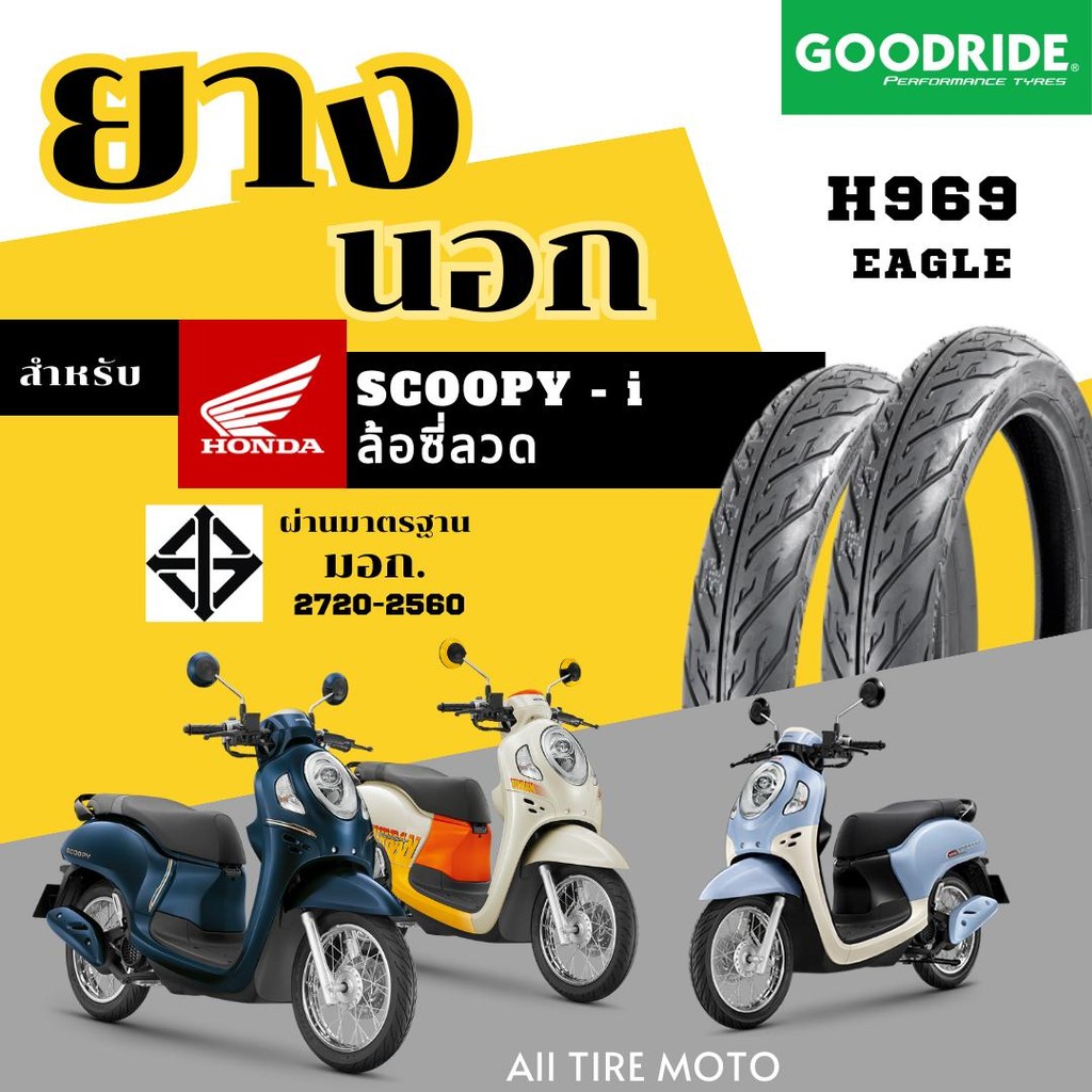 ยางนอกมอเตอร์ไซค์ HONDA SCOOPY-i พร้อมส่ง ตัดรอบจัดส่งทุกวัน ชนิดไม่ต้องใช้ยางใน ยางใหม่ Motorcycle