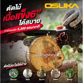 OSUKA เลื่อยไฟฟ้าไร้สาย 6” รุ่น OCMC536-K1 พร้อมแบต 4.0Ah TABLESS 1ก้อน พร้อมส่ง
