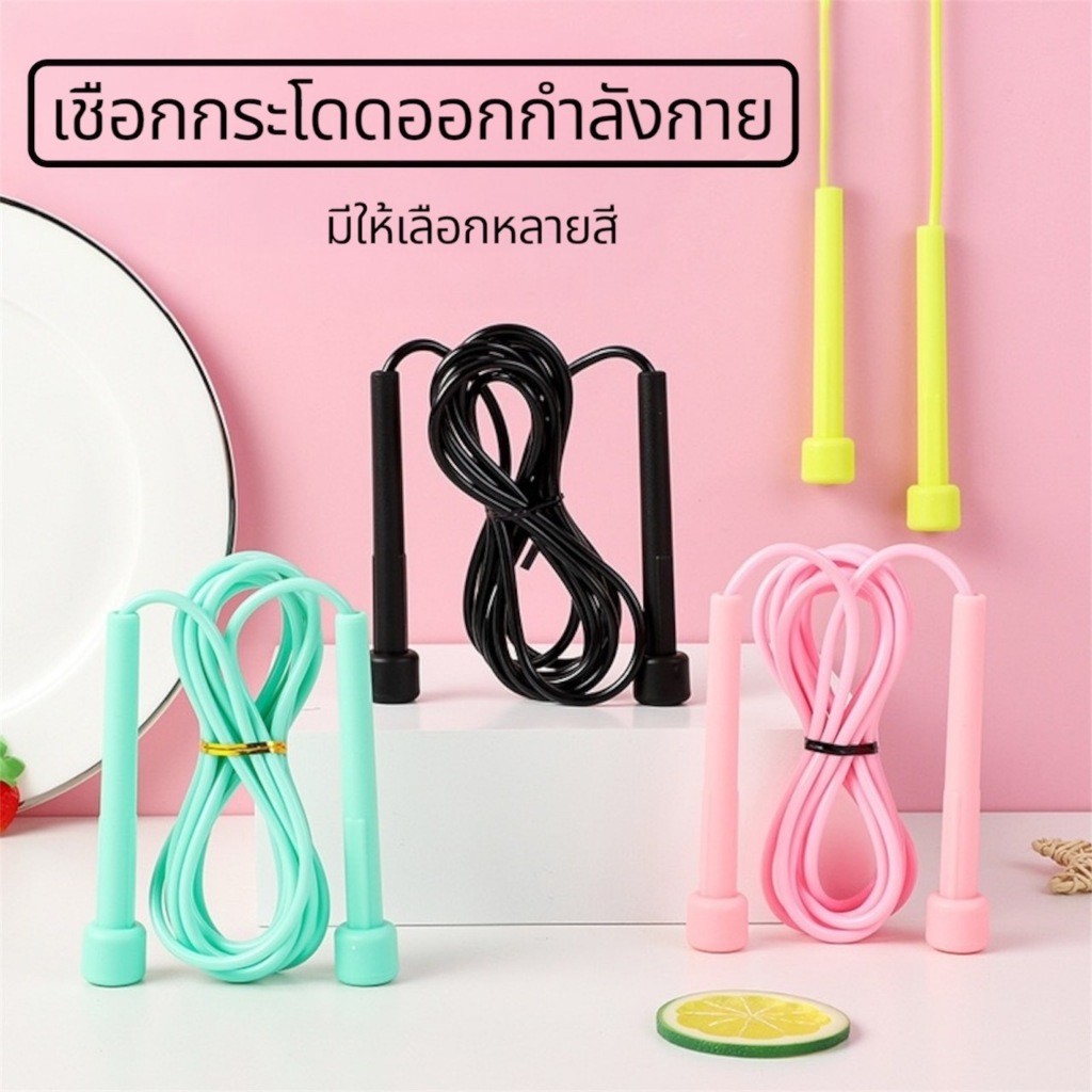 พร้อมส่ง เชือกออกกำลังกาย เชือกกระโดด ทนทาน อุปกรณ์ออกกำลังกาย