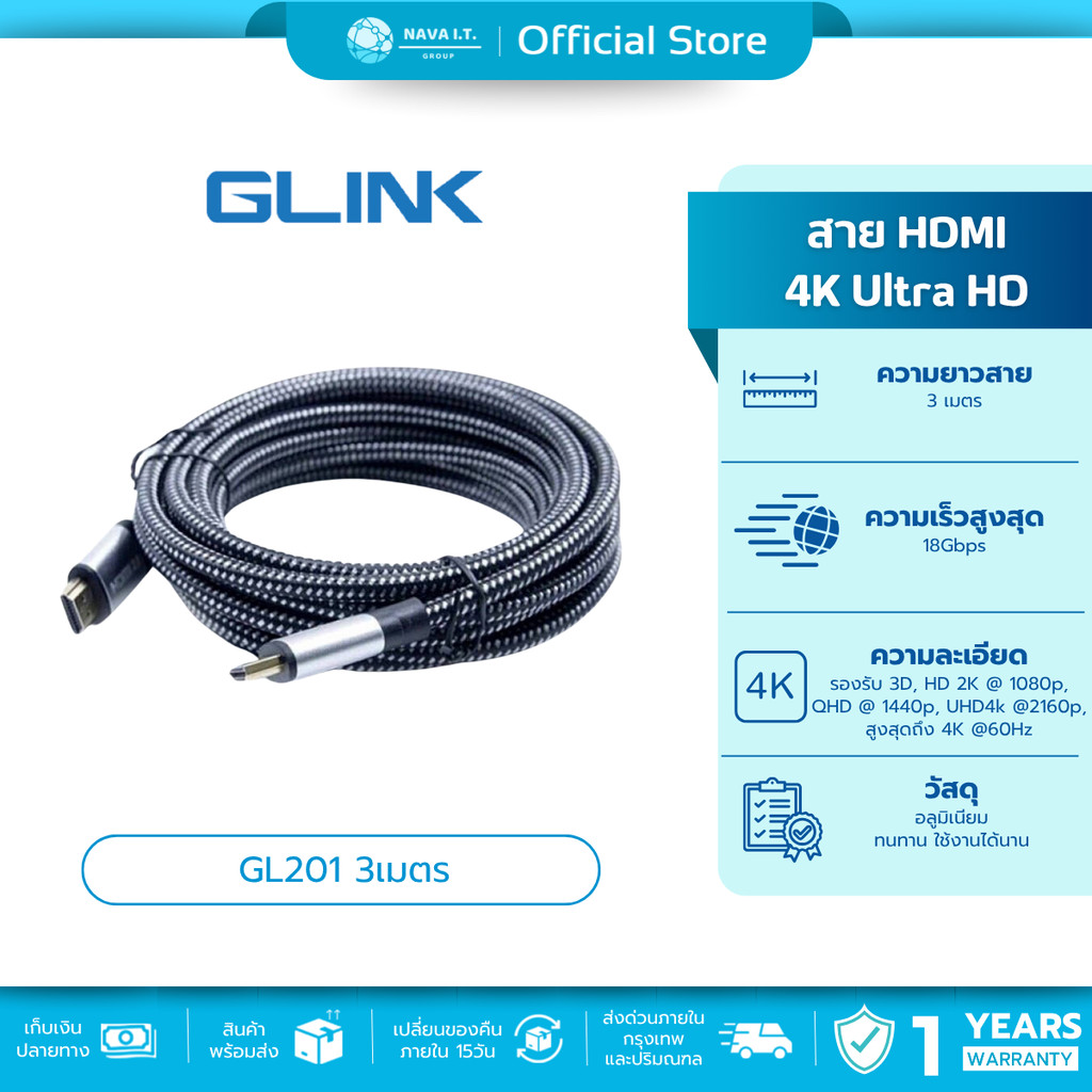 🛵มีส่งด่วน💨 GLINK GL-201 GL201 CABLE สายHDMI 4K (V.2.0) M/M ขนาด 3 เมตร - ประกัน 1 ปี