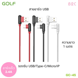 GOLF GC-45 สายชาร์จ USB ความยาวสาย1 เมตร 2.4 A สายสามารถใช้โ…