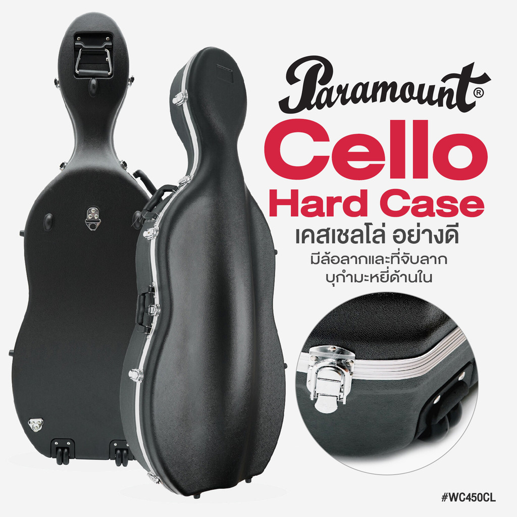 Paramount Cello Hard Case เคสเชลโล่ กล่องใส่เชลโล่ พร้อมหูจับ+ล้อลาก # WC450CL