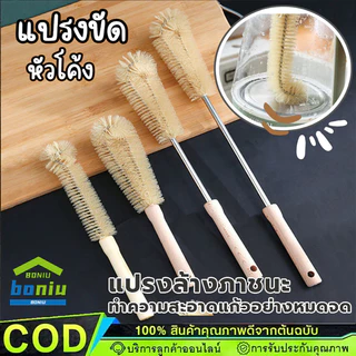 แปรงทําความสะอาดขวด แปรงล้างแก้ว แปรงไนล่อน ด้ามจับไม้ ยาว ปรงล้างขวดนมซิลิโคน360°มีให้เลือกหลายขนาด