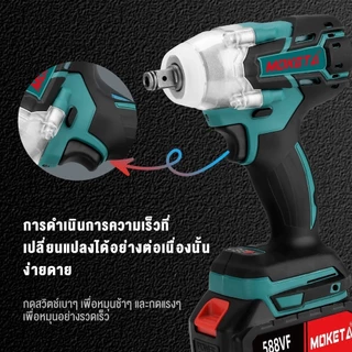 MOKETA บล็อกแบต บล็อกไฟฟ้าไร้สาย บล็อกไฟฟ้าไร้สาย 800N.M 588V สามารถเพิ่มดอกสว่านได้ Brushless Electric Wrench แบต2ก้อน