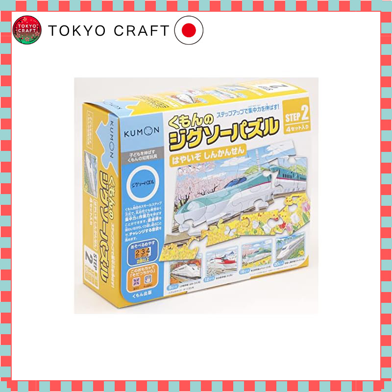 KUMON PUBLISHING Kumon Jigsaw Puzzle STEP 2 Fast Shinkansen Educational Toy Toy for Ages 2 and Up KU