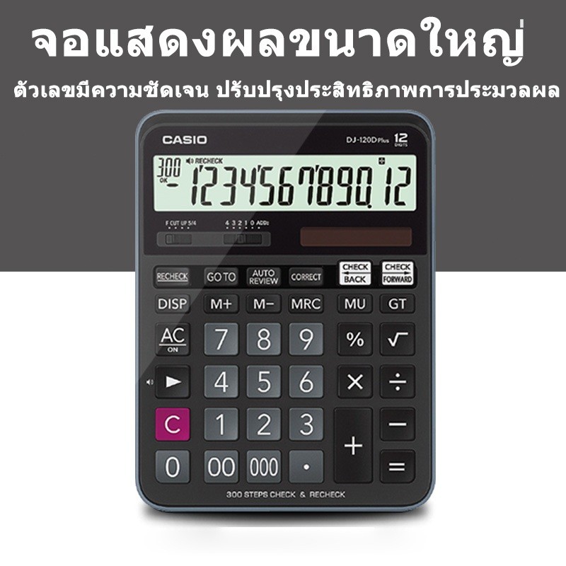 เครื่องคิดเลข Casio DJ-120D FX-991MS FX-991EX FX-991ES จอใหญ่ ใช้งานง่าย เครื่อง
