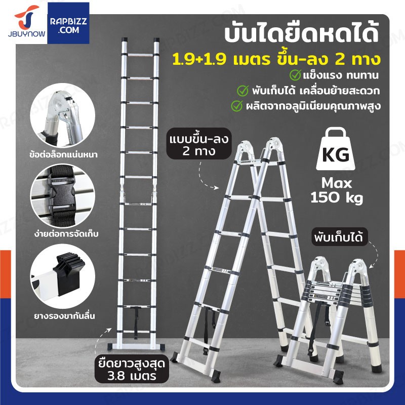 บันไดยืดหดได้ 1.9+1.9 เมตร ขึ้น-ลง 2 ทาง บันได อลูมิเนียม พับได้ ยืดสไลด์