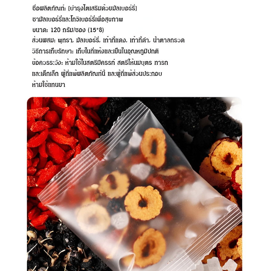 ถุงชาเพื่อสุขภาพ ชาวูลเบอร์รี่ โทนิค ชาเทพธิดามัลเบอร์รี่ - รูปที่ 7