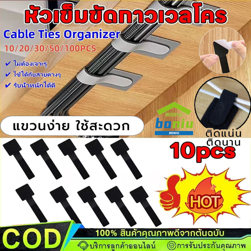 10/30/50pcs Reusable Cable Ties Fastening Wire Organizer สายไฟเชือกผู ้ ถือกาวในตัวปรับสายไฟสายรัดโต ๊ ะการจัดการ【COD】