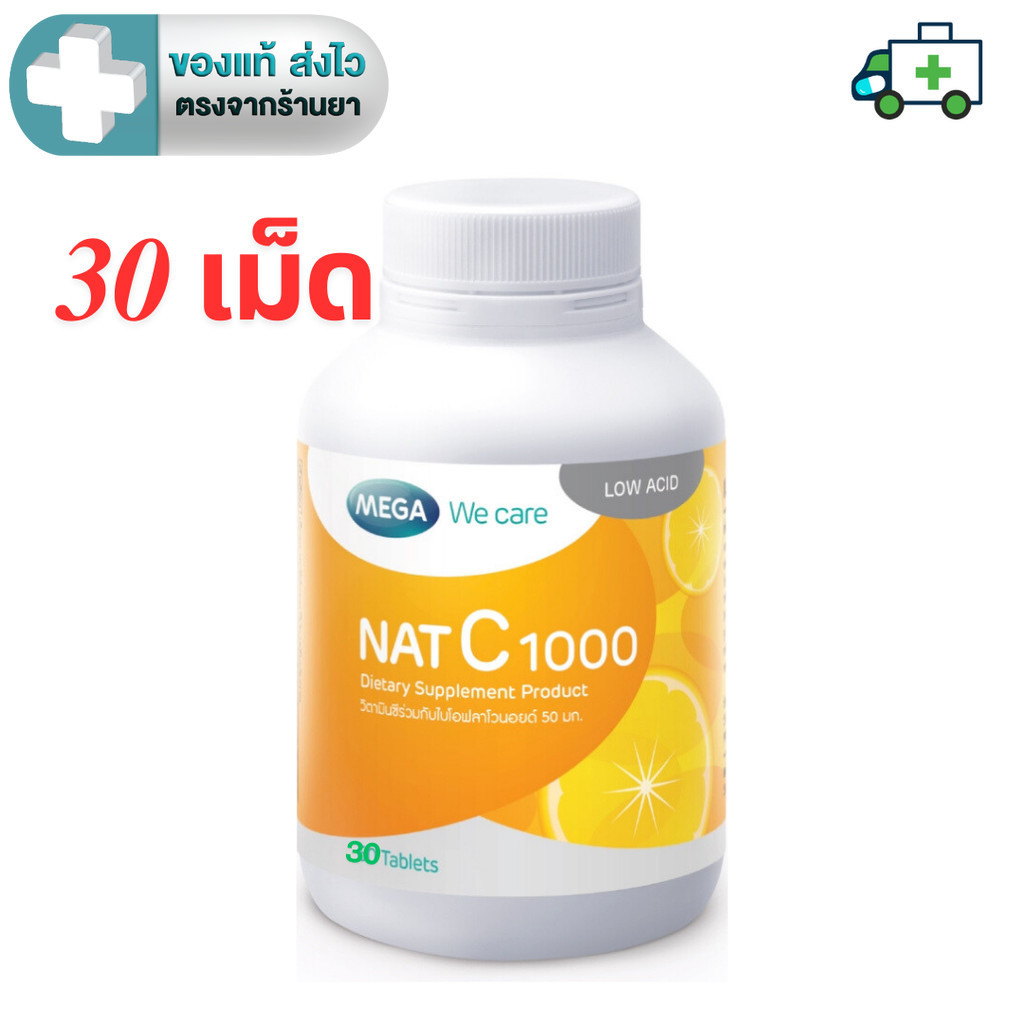 MEGA We Care NAT C 1000 เมก้าวีแคร์ แนทซี 1000 วิตามินซี 1000 มก.ขนาด 30 เม็ด  [Plife]