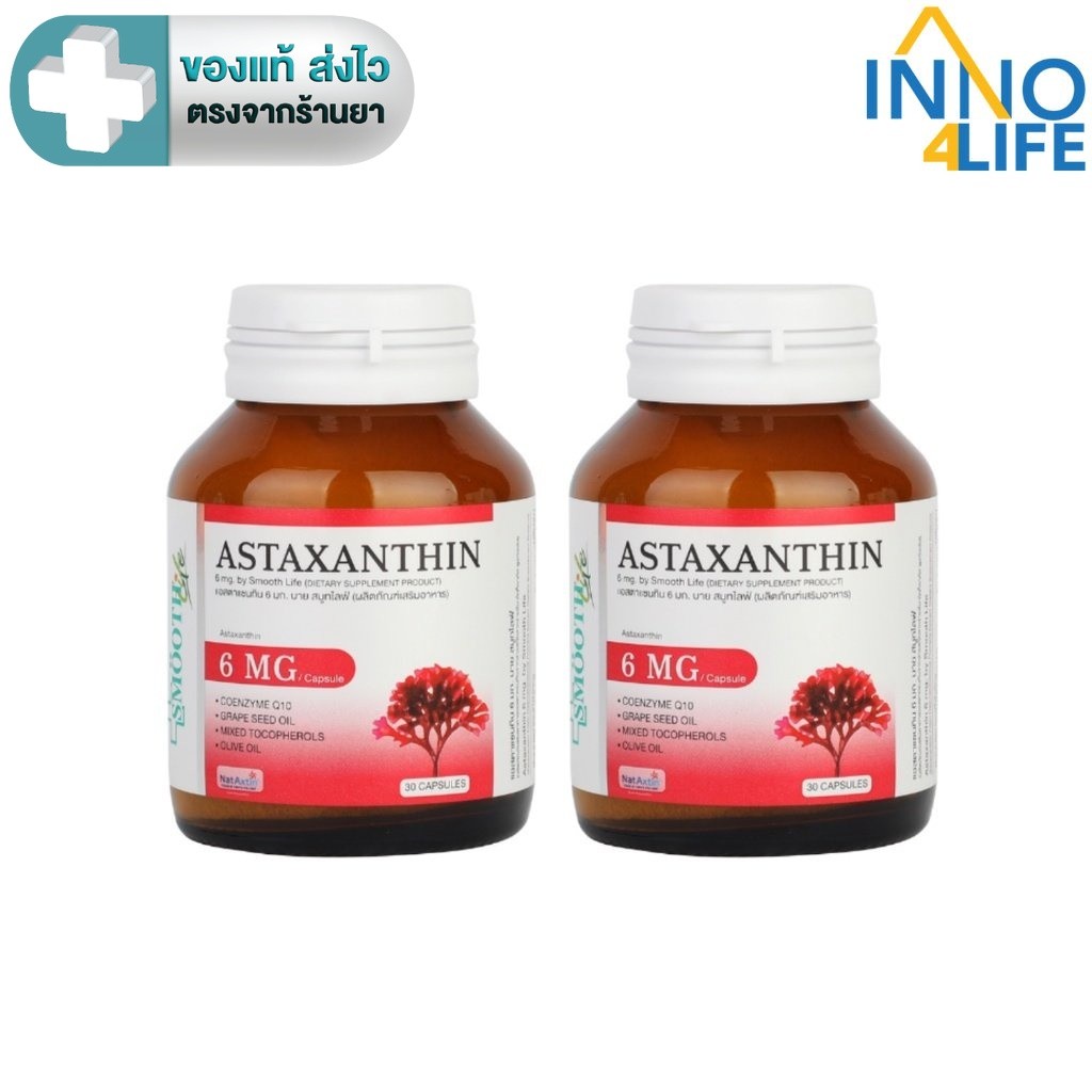 (แพ็ค 2) Smooth Life สมูทอี Astaxanthin 6mg.,Q10, น้ำมันเมล็ดองุ่น, น้ำมันมะกอก และ วิตามิน E  30 แค