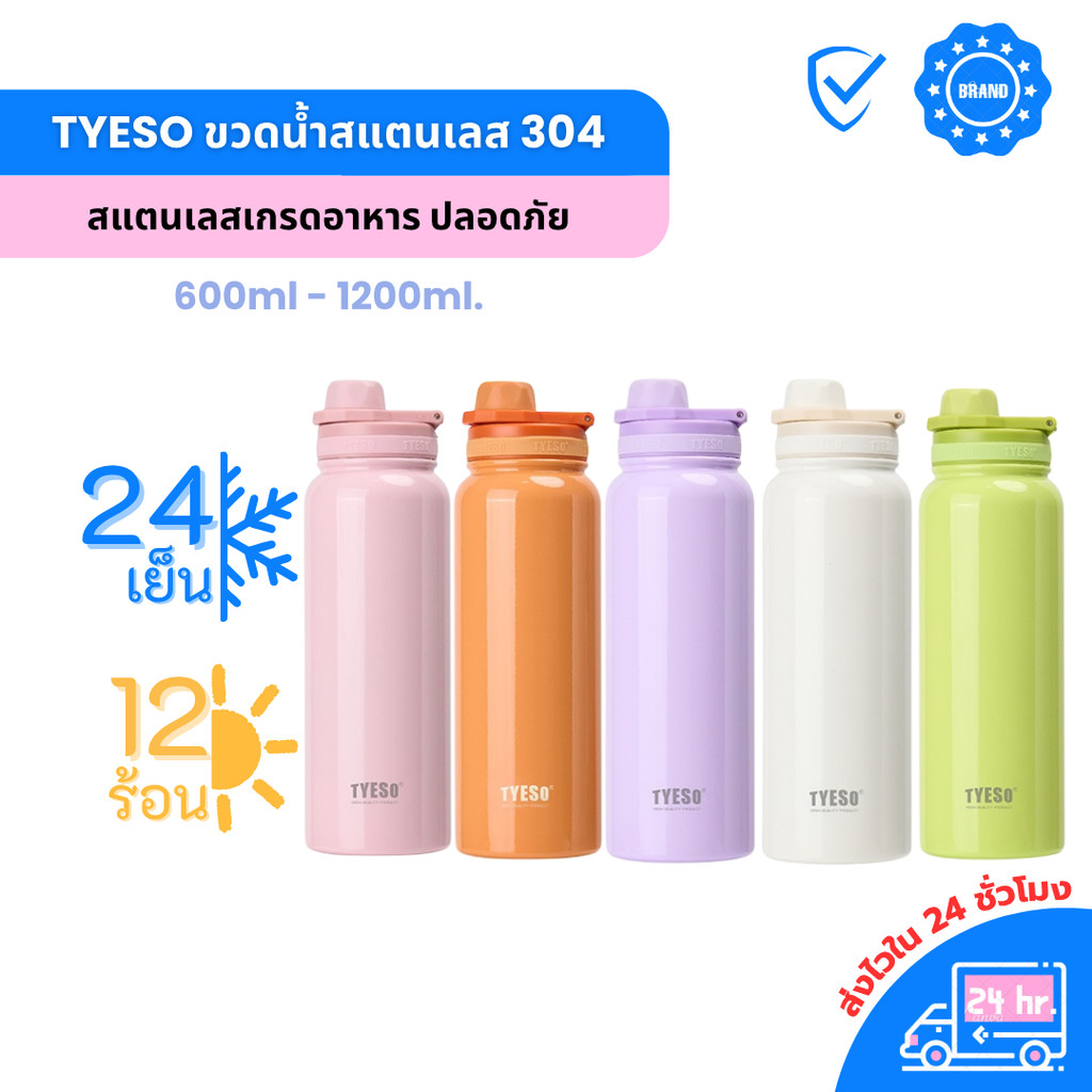 TYESO ขวดน้ำสแตนเลส SUS304 600ml/750ml/1050ml/1200ml ขวดน้ำพกพา ขวดน้ำเก็บอุณหภูมิ ทนทาน ไม่รั่วซึม
