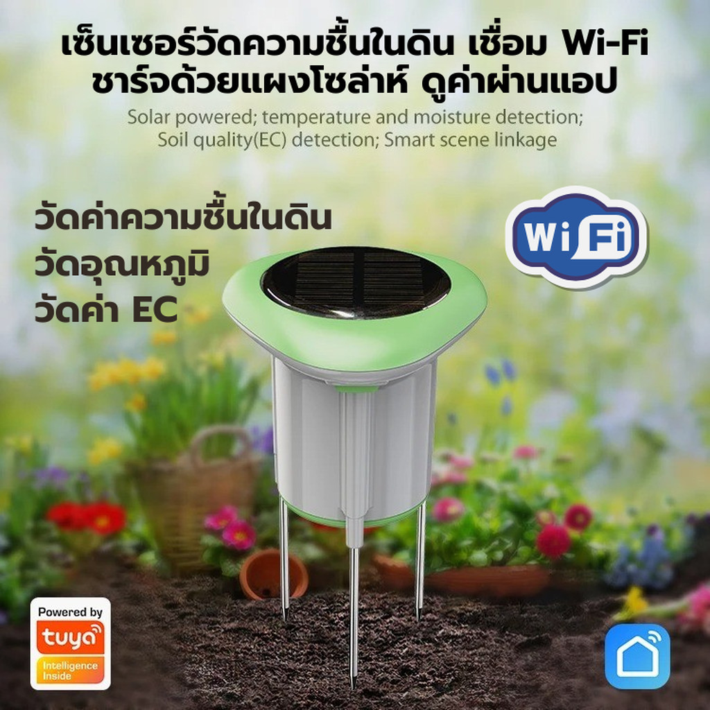 Tuya เซ็นเซอร์วัดความชื้นในดินและอุณหภูมิ Wi-Fi ชาร์จด้วยแผงโซล่าห์ (STH02W) ใช้สร้างเงื่อนไขอัตโนมัติ Soil Sensor
