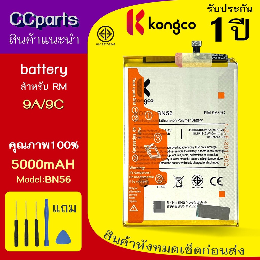 แบตเตอรี่ RM 9A ใช้สำหรับ Redmi 9A 9C 9i poco C3 C31 Model: BN56 BATTERY ประกันแบตเตอรี่ 1 ปี