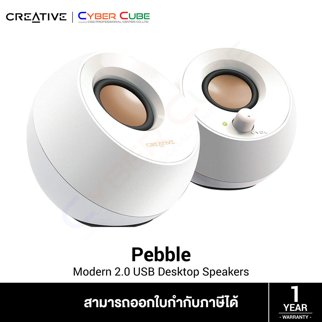 Creative Pebble Modern 2.0 USB Desktop Speakers (White) (ลำโพงคอมพิวเตอร์ / ลำโพงตั้งโต๊ะ)
