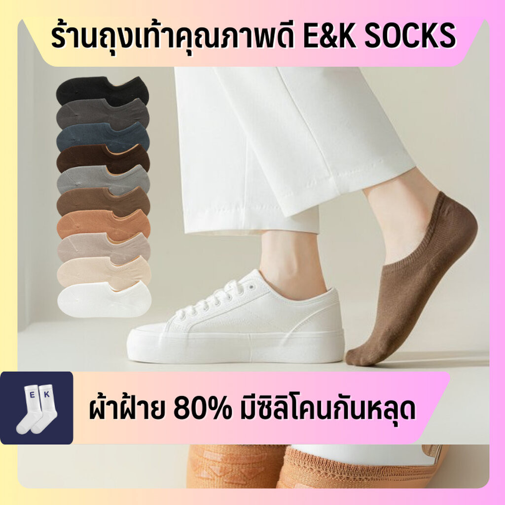ถุงเท้าข้อสั้นซ่อนข้อผู้หญิง #22 สีมินิมอลเอิร์ธโทน ผ้าฝ้าย 80% มียางซิลิโคนกันหลุด สไตล์ญี่ปุ่น คุณภาพดีมาก