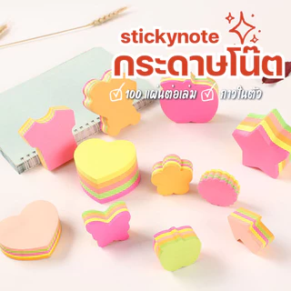 กระดาษโน้ต 100แผ่น/แพ็ค เครื่องเขียน สีพาสเทล กาวในตัว กระดาษโน๊ต Sticky note กระดาษโน้ตมีกาวในตัว