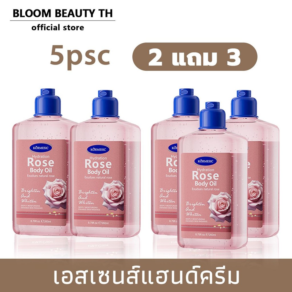 ซื้อ 2 แถม 3 KORMESIC น้ำมันบำรุงผิวกายให้ความชุ่มชื้นด้วยผิวมะพร้าว, ออยล์บำรุงผิวกลิ่นกุหลาบ,ครีมทาตัว,หอมยาวตลอดวัน