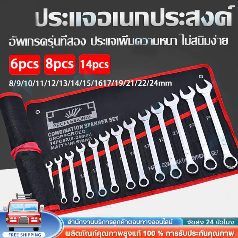 ชุดประแจ ประแจ ประแจแหวนข้างปากตาย ชุดประแจแหวนข้างปากตาย ขนาด 8-19mm 10-14ตัว/ชุด ผลิตจากเหล็กเกรด CR-V