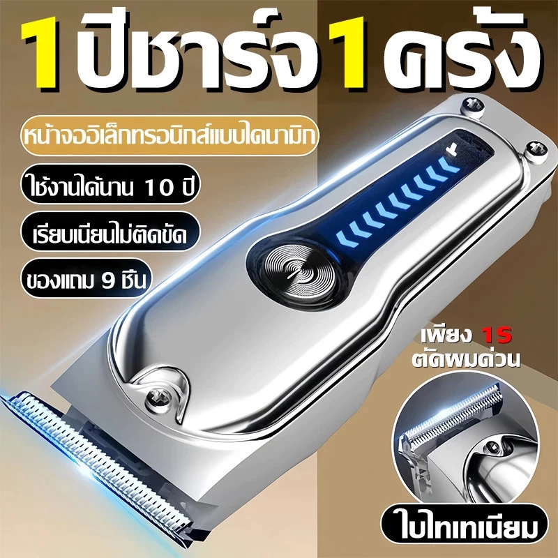 เซ็ทตัดผมชาย กรรไกรตัดผม ตัดผม 9 ชิ้น ชุดแบตตาเลี่ยนไร้สาย Professional Hair Clipper Handy Haircut Hair