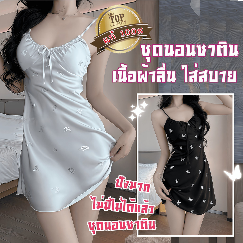 BIG SEXY ชุดนอนเดรสผู้หญิง ชุดนอนผ้าไหมอิตาลี สายเดี่ยวกระโปรงยาว 🐬 M-5XL | 40-100กก. ดีไซน์สุดเก๋ S