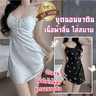 BIG SEXY ชุดนอนเดรสผู้หญิง ชุดนอนผ้าไหมอิตาลี สายเดี่ยวกระโป…