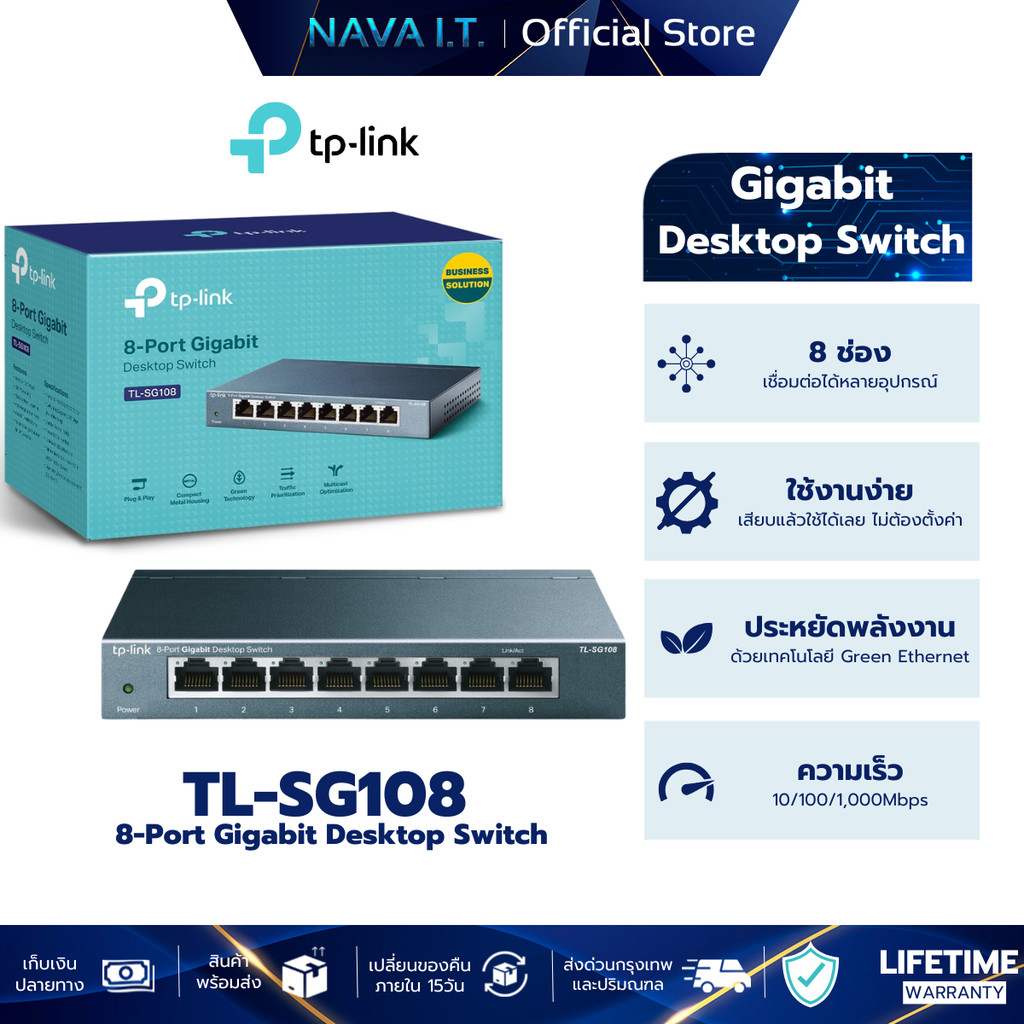 TP-LINK TL-SG108 SWITCH HUB สวิตซ์ฮับ 8 PORTS GIGABIT PORT IN METAL CASING