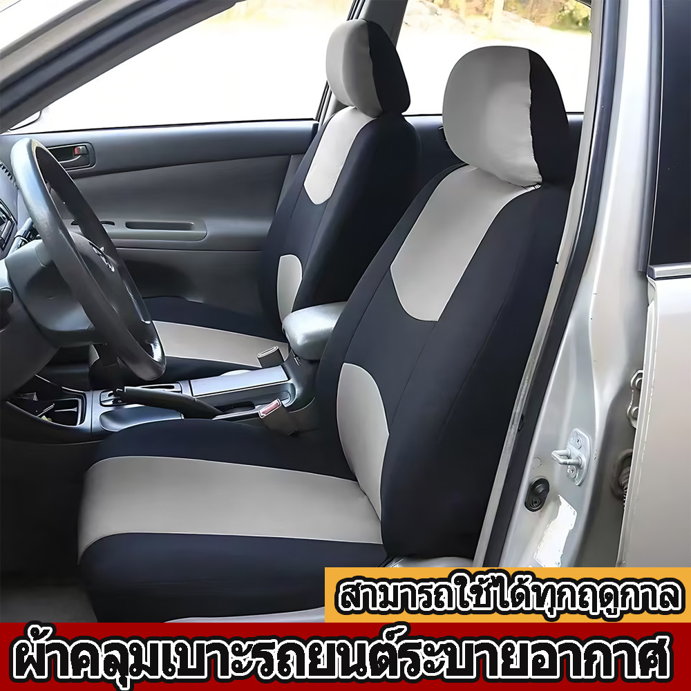 เบาะนั่งหน้ารถคู่หน้า มีให้เลือก 2 สี ชุดหุ้มเบาะคู่หน้าเเบบผ้า