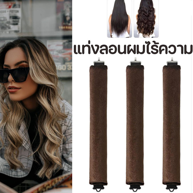 3 ชิ้น โรลม้วนผม แท่งลอนผมไร้ความร้อน ม้วนผมไม่ใช้ความร้อน แถบคาดศีรษะ ผ้าสักหลาด พร้อมตะขอเครื่องมือจัดแต่งทรงผม