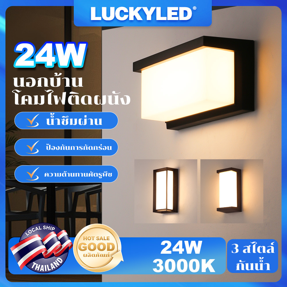 LUCKYLED LED 24W โคมไฟติดผนัง โคมไฟภายนอก โคมไฟติดผนังกลางแจ้ง กันน้ํา โคมไฟ สไตล์โมเดิร์น ไฟสวน
