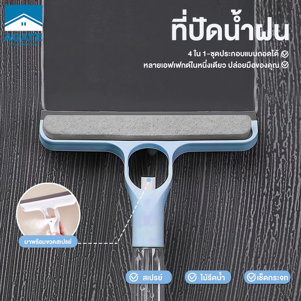 ที่เช็ดกระจก 3in1 ไม้รีดน้ำกระจกอเนกประสงค์ สเปรย์ฉีดพ่นในตัว พร้อมแปรง สามารถใช้เป็นพลั่วได้ ครั้งเดียวก็สะอาด