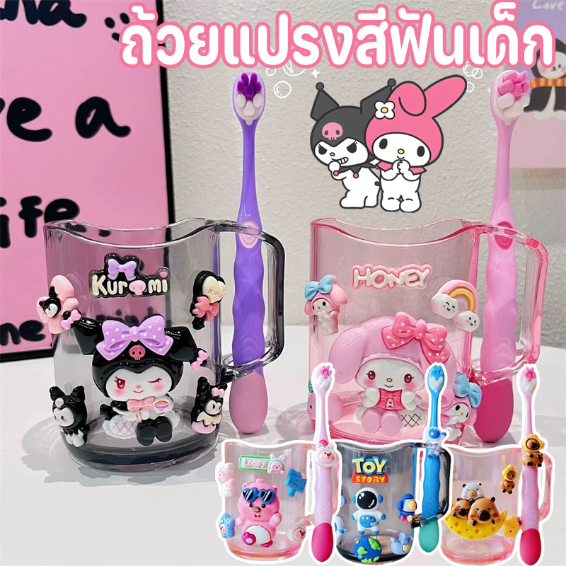 ถ้วยแปรงสีฟันเด็กพร้อมแปรงสีฟัน ลายการ์ตูนน่ารัก ไม่เป็นอันตรายต่อเหงือก เหมาะสำหรับนักเรียน