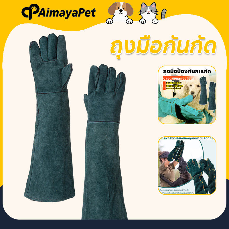 AimayaPet หนา3ชั้น ถุงมือกันกัด ถุงมือฝึกสุนัข ใช้ฝึกสุนัข ทำจากหนังวัวแท้ ยาวพิเศษ