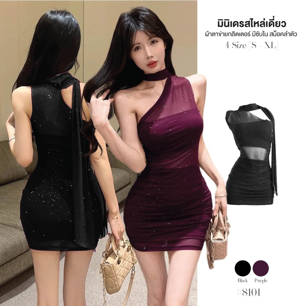 เดรสกลิตเตอร์ ไหล่เดี่ยว ผ้าตาข่าย มีซับใน สีดำ สม็อคยางยืดลำตัว ชายผ้ายาวพันคอผูกโบว์ Dress #8101